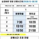 송정99번 명절 운행시간표 [24.09.15~18] 이미지