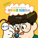 재주좋은치과의원 이미지