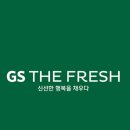 지에스더프레시광명데시앙점