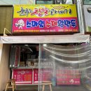 춤추는찹쌀꽈배기스마일왕만두 이미지