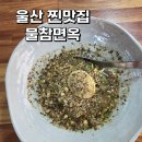 물참면옥 | [ 울산 중구 맛집 ] 특별한 냉면이 있는 울산맛집 &#39;물참면옥&#39; 주말웨이팅 후기