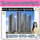 대명교통 | 힐스테이트대명센트럴2차 아파트 오피스텔 신축 월세2천만70만원부터 실물세대 방문후기