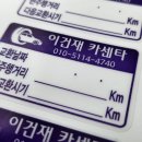 이건재카센터 이미지