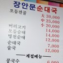 장안문순대국 이미지