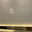 스시타다시 | [대구 오마카세/수성못] 스시타다시 | 디너 후기 | 대구 기념일 식당 | 수성구 스시 오마카세 추천