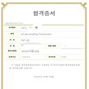 [합격후기/광고아님] 비전공자 노베이스 119회 전산세무 2급, 전산회계 1급, FAT 1급 합격 후기(학원다님‼️)