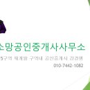 참소망공인중개사사무소 이미지