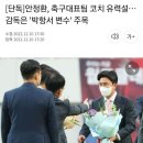 안정환 축구 국대 코치 유력설 이미지