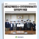 전주문화방송(주) 이미지