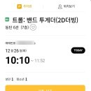 퍼피 투게더 | [아이와 영화] 트롤:밴드투게더_7세(만6세)아이와 관람후기_롯데시네마 동탄