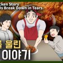 쉬어가기: 우리를 울린 철인7호 치킨 이야기 이미지