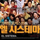 엘 시스테마(El Sistema): ‘베네수엘라의 빈민층 아이들을 위한 무상 음악교육 프로그램’의 기적 이미지