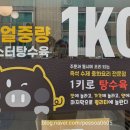 1키로탕수육이천