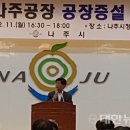 (주)LG화학 나주공장 - 5210 | (주)LG화학 나주공장