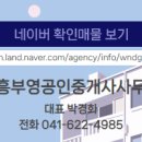 부영공인중개사사무소 이미지