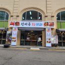종로-신영-종로-영-213 | 서울종로3가맛집 선비옥 야장개시 솔직후기