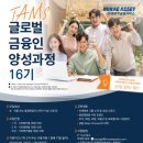 우시글로벌 | [미래에셋 TAMS 16기] 최종합격 후기: 서류(자소서) 작성 팁부 터 면접 질문 리스트까지 총정리!