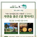 *외부강의* 말랑카멜레온 미술교육원과 x 쌍암고택이 함께하는 원데이클래스