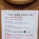 외사양 체험휴양마을 | 충북 보은 속리산 휴양림, 숲체험 휴양마을 한옥 숙소 후기