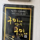 복되고 | 구미 산동 복되고돈되고 밀복 복어요리 점심특선 후기