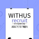 [세무법인위더스 안양지점] 61기 수습세무사 모집공고(인덕원역) 이미지