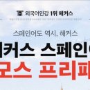 최은지스페인어
