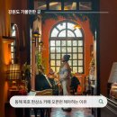 동해시-20 | 동해 묵호 현상소 카페 오픈런해야 하는 이유