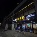 금계통닭 - 서구 원창로 225-1 | 금계통닭