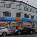 회뜨는수산 이미지