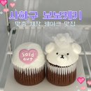 사하구 하신번영로73번길 | 부산사하구 레터링 케이크맛집 보보케키 내돈내산 후기