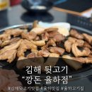 깡돈 | 김해 뒷고기 맛집 "깡돈 율하점" 방문 후기
