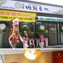명품병천순대 - 경산시 경산로15길 1-14 | 명품병천순대