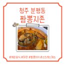 짬뽕나라 | [청주 용암동 짬뽕지존 동남지구점] 24시간 중국집, 짬뽕밥, 크림짬뽕