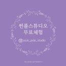 썬폴스튜디오 이미지