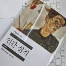 (책 읽고...) 다자이 오사무 &#39;인간 실격&#39; 리뷰 독후감 - 한강 작가님 노벨문학상 계기 처음 읽는 일본 소설 이미지