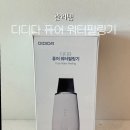 디디다 퓨어 갈바닉 아쿠아워터필링기 PM115