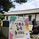 숲속놀이터