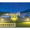 아른 독채 풀빌라 이미지