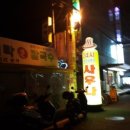 안암건강랜드 이미지