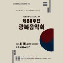 전북특별자치도 시, 군 순회 음악회 이미지