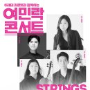 (공연) 세종예술의전당 시크릿콘서트 - 아더 첼로 콰르텟 with 이예린 | 세종시 예술의 전당 10월 공연 안내드립니다.