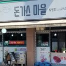 [맛집] 수원 정자시장 근처 돈가스마을 직영점 치즈오븐돈가스(11,500원) 혼밥 후기 🧡
