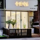 손관리 꼼꼼한케어 남양주 평내동 네일샵 네일아트 해주는 유안네일 방문 후기