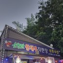 순천만왕새우직판장 이미지