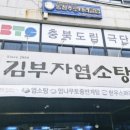 김부자염소탕 이미지