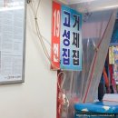 부산 사람이 알려주는 자갈치 꼼장어 맛집 / 고성.거제 할매집 (19번 집)