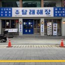 동래교차로 | 부산 연중무휴 동래맛집 달래해장 후기
