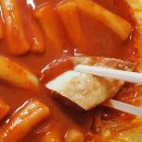 황제떡볶이