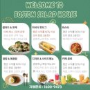 샐러드하우스 - 아산시 월천6길 31 | 부산 지사동샐러드 맛집 보스턴샐러드하우스 부산지사점 포장 후기