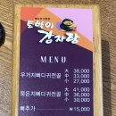 일산토박이감자탕 이미지